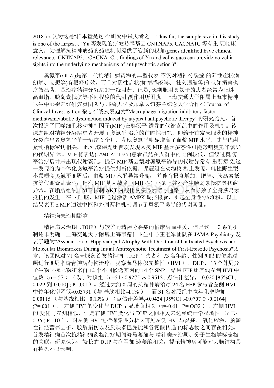 我国精神医学研究进展全文.docx_第2页