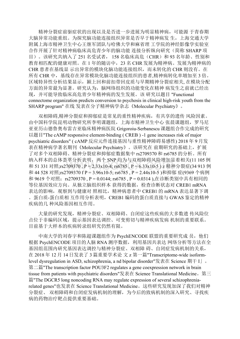 我国精神医学研究进展全文.docx_第3页