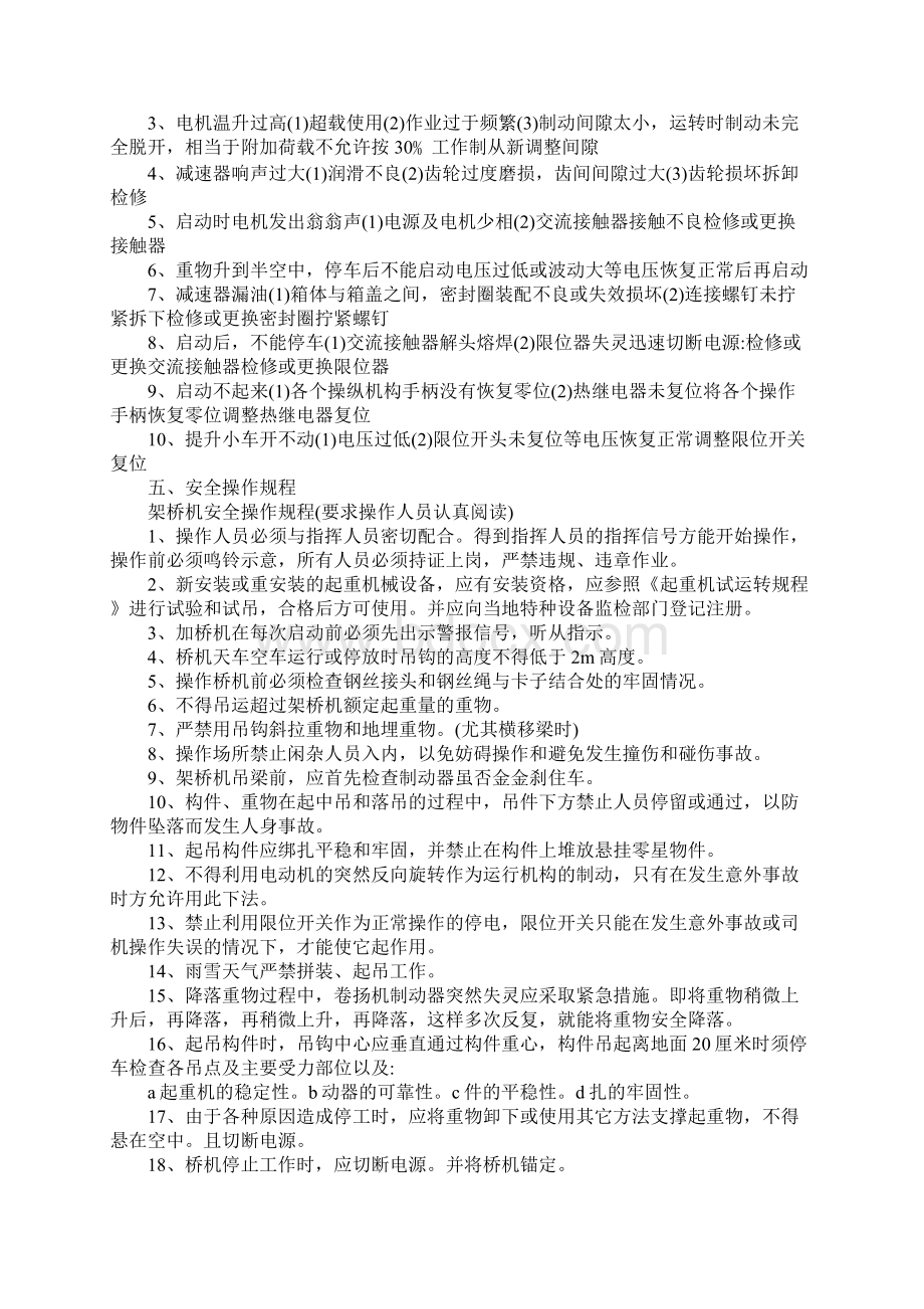 箱梁架桥机安装安全技术措施方案.docx_第3页