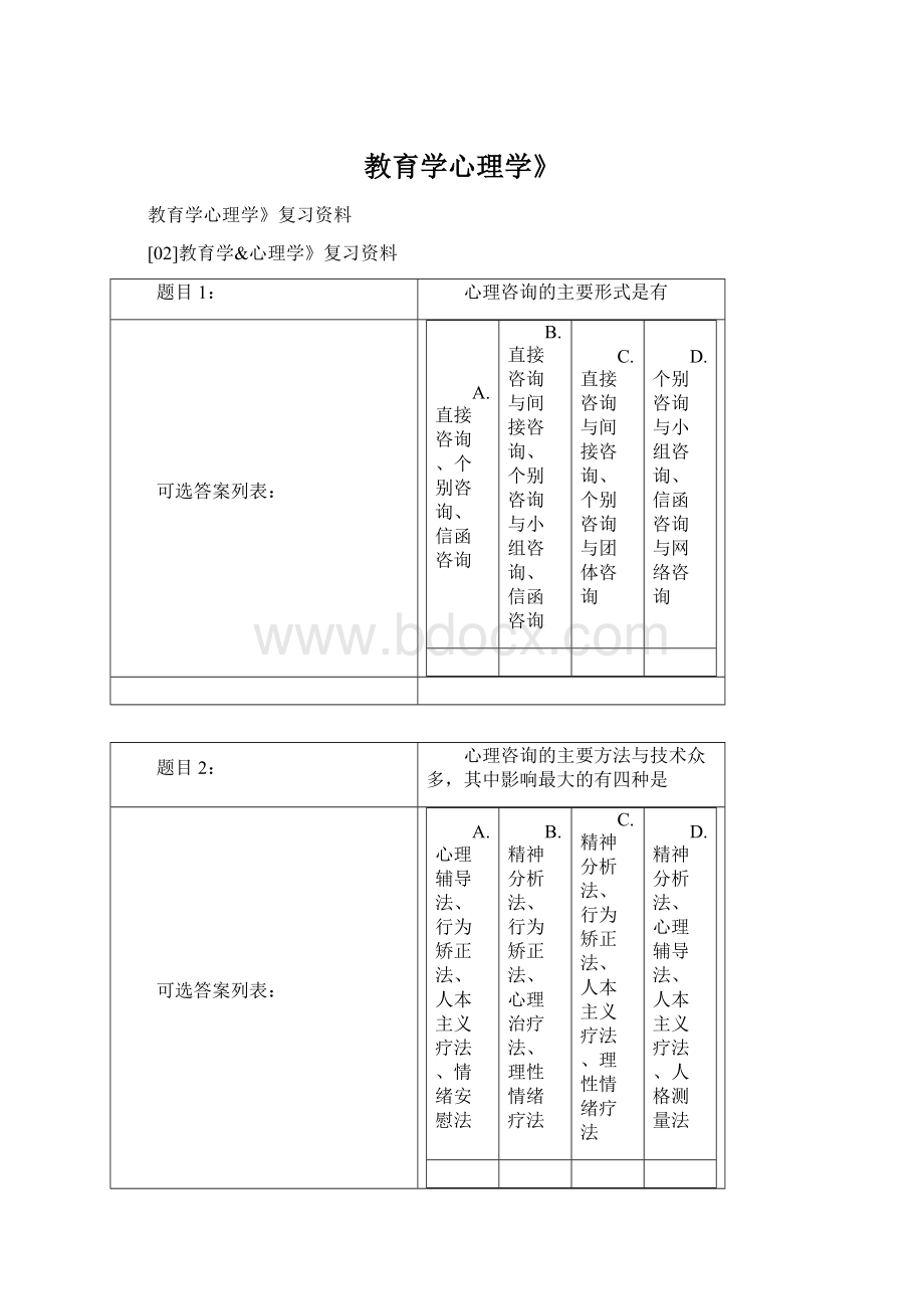 教育学心理学》Word格式.docx_第1页