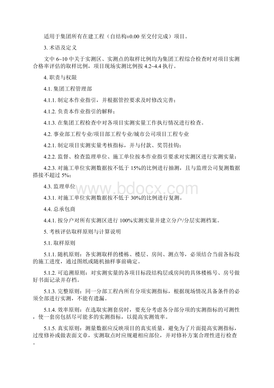 旭辉工程高质量实测实量作业指引及相关实用标准.docx_第2页