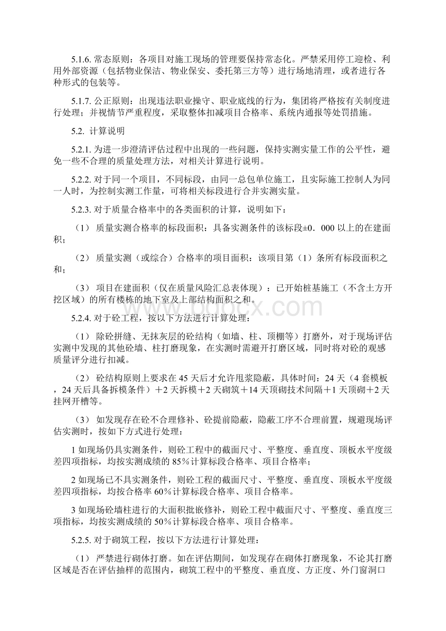 旭辉工程高质量实测实量作业指引及相关实用标准.docx_第3页