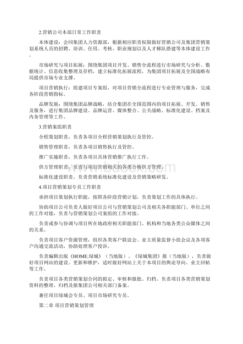 绿城营销策划管理手册.docx_第3页