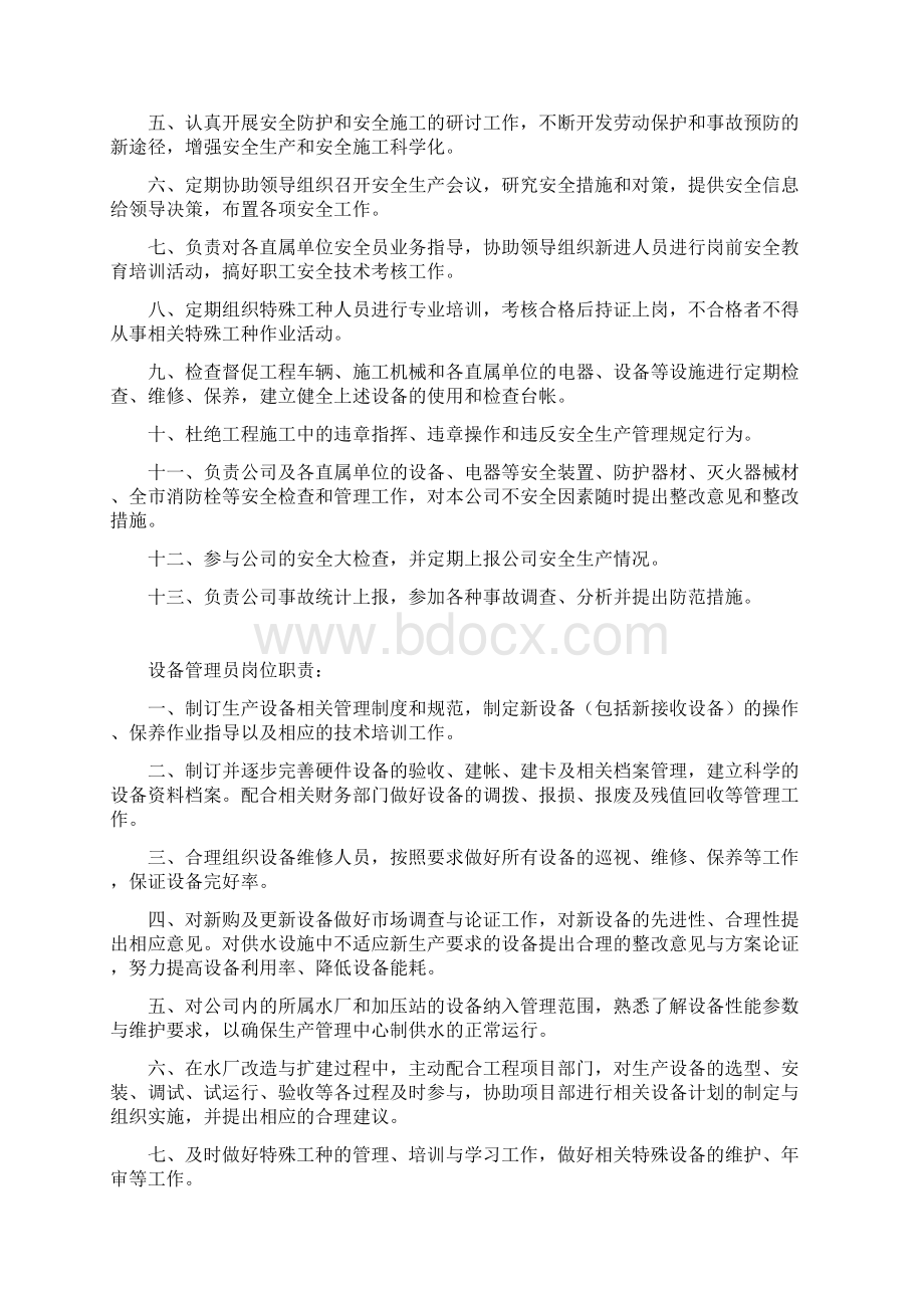 生产运营部各岗位职责.docx_第2页