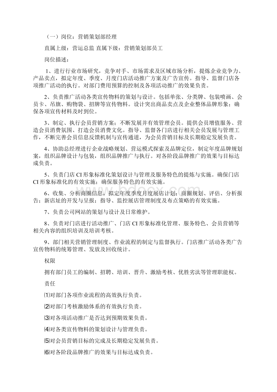 市场部部门职能概述Word格式文档下载.docx_第2页