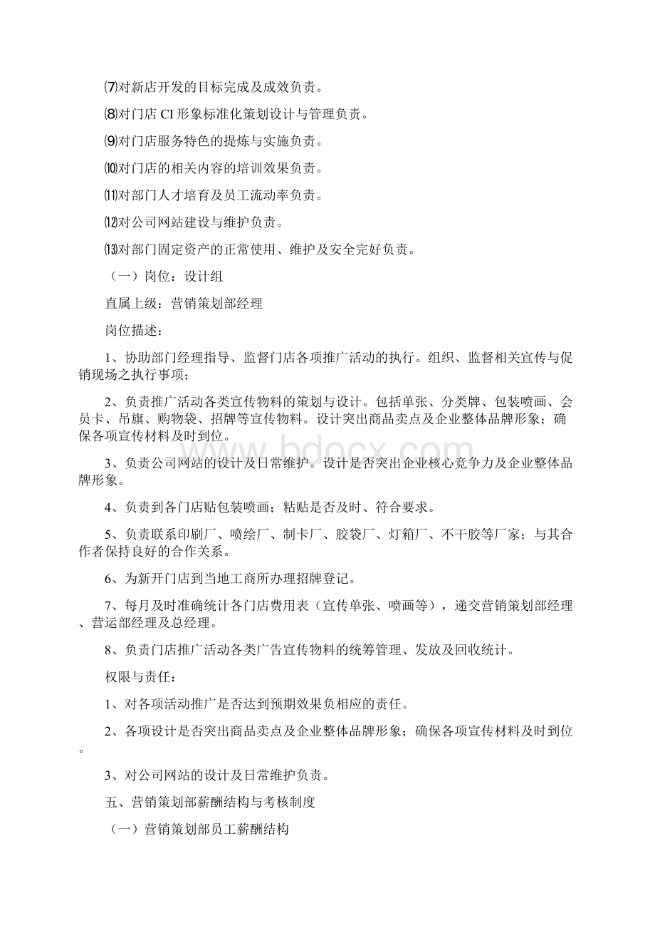 市场部部门职能概述Word格式文档下载.docx_第3页