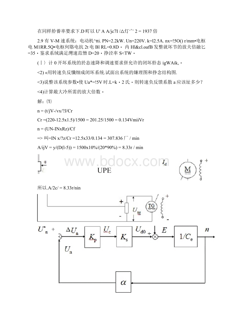 电力拖动自动控制系统第四版课后答案.docx_第3页