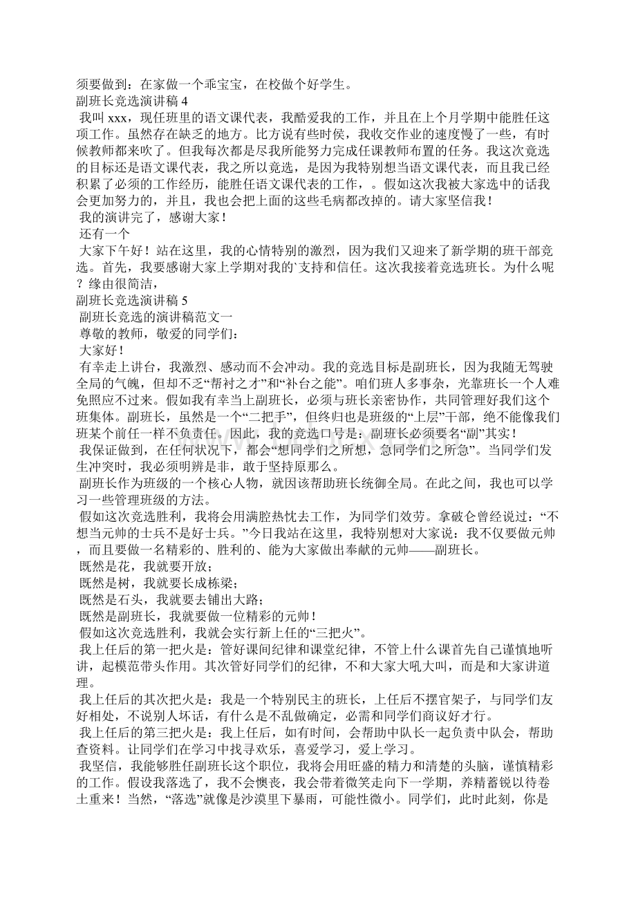 副班长竞选演讲稿精选15篇当副班长的发言稿文档格式.docx_第2页