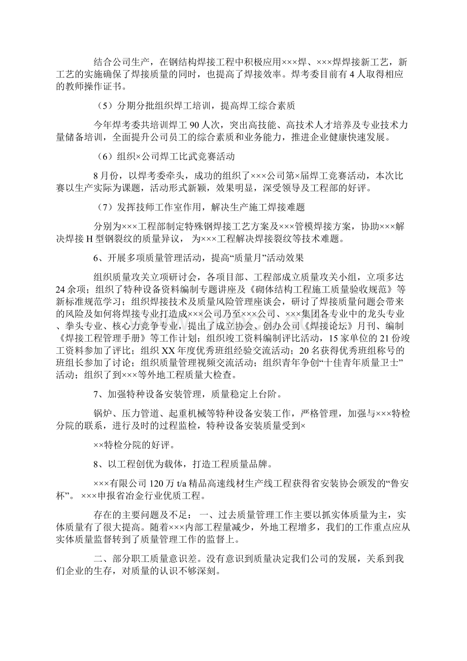 建筑质量管理工作总结.docx_第3页