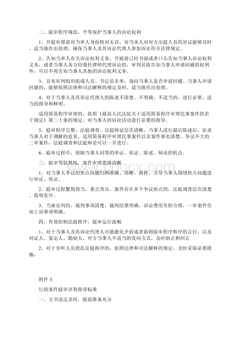 最高院庭审和裁判文书评查指导标准同名44014.docx_第3页