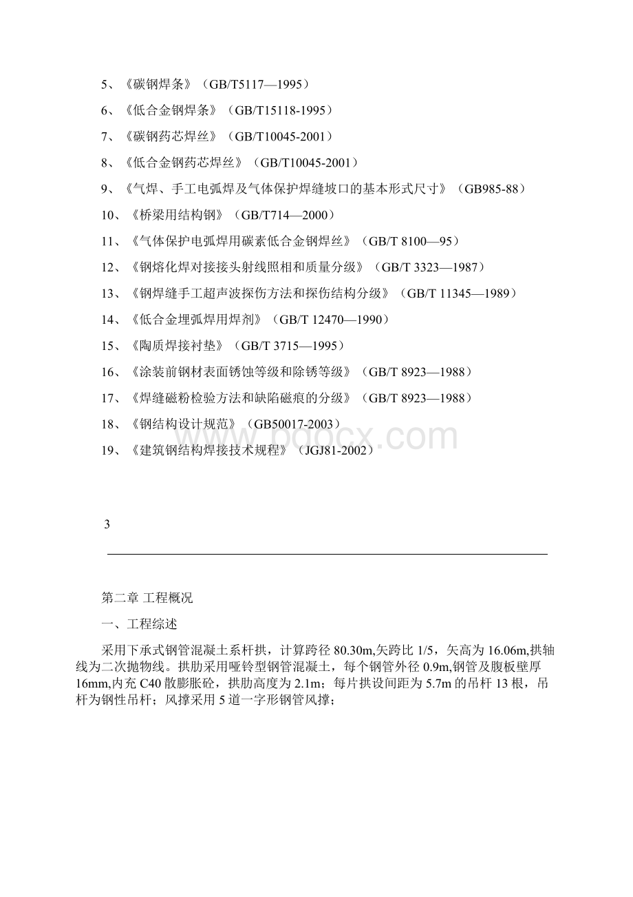 钢管拱肋加工制作方案.docx_第3页