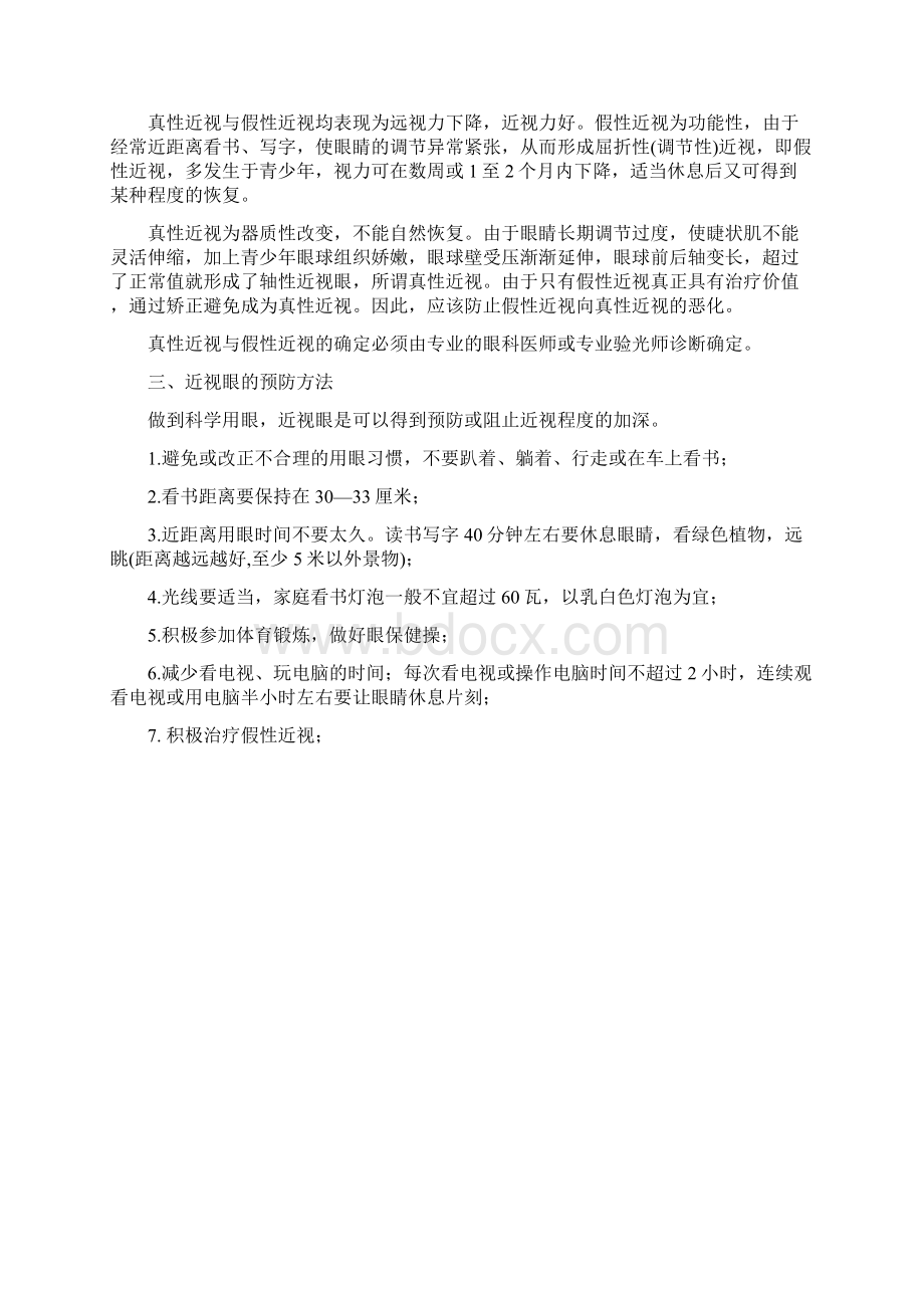 开展预防近视宣传实践活动doc.docx_第2页