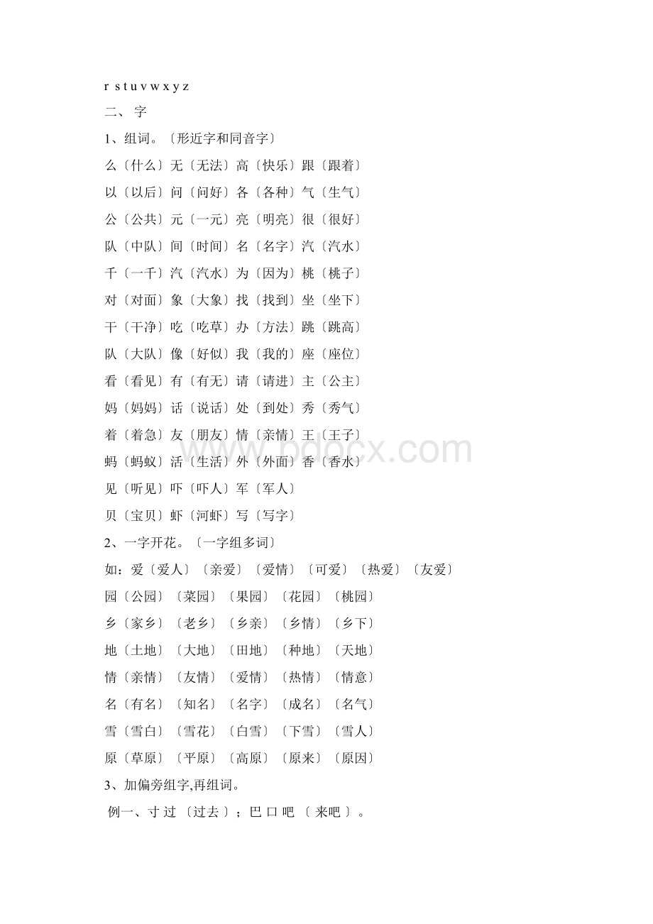 人教版小学一年级下册语文全册知识点汇总.docx_第2页