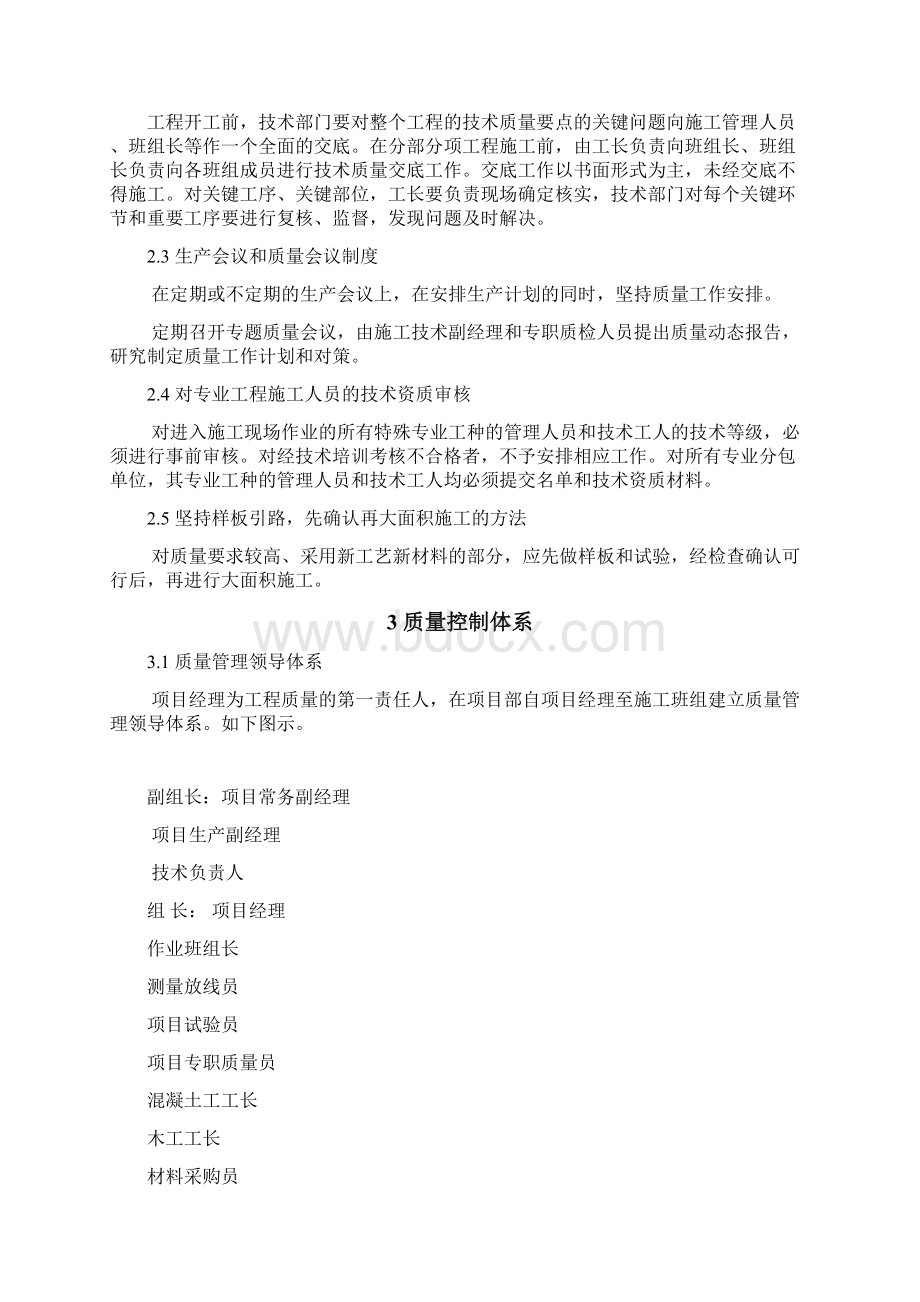 房建施工质量保证措施文档格式.docx_第2页