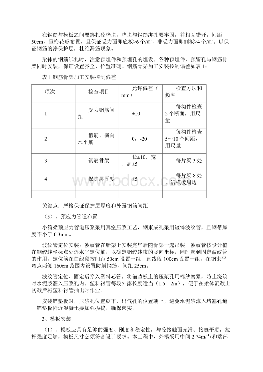 预制箱梁技术交底.docx_第3页