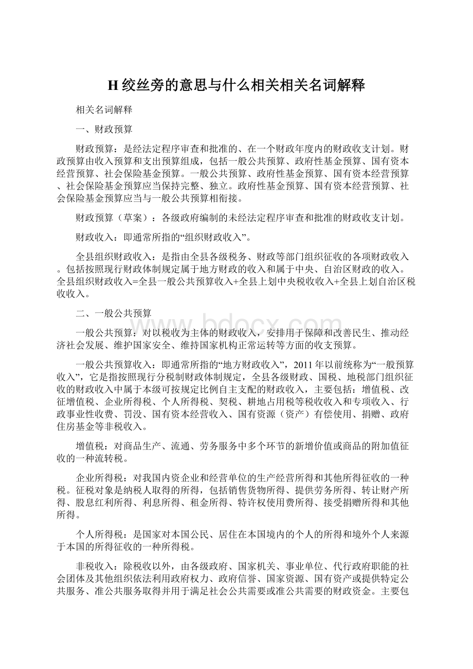 H绞丝旁的意思与什么相关相关名词解释.docx