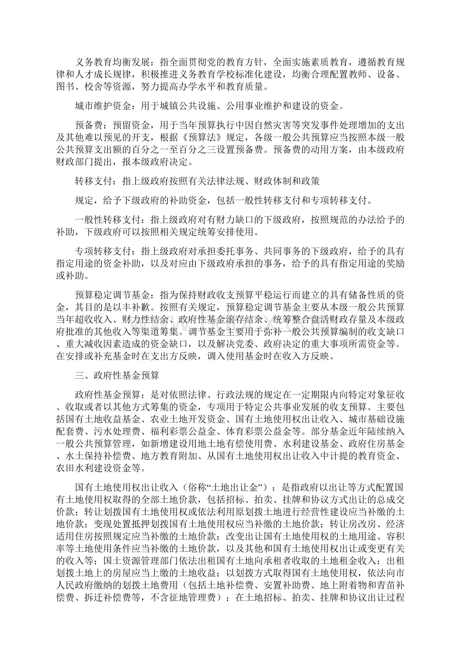 H绞丝旁的意思与什么相关相关名词解释文档格式.docx_第3页