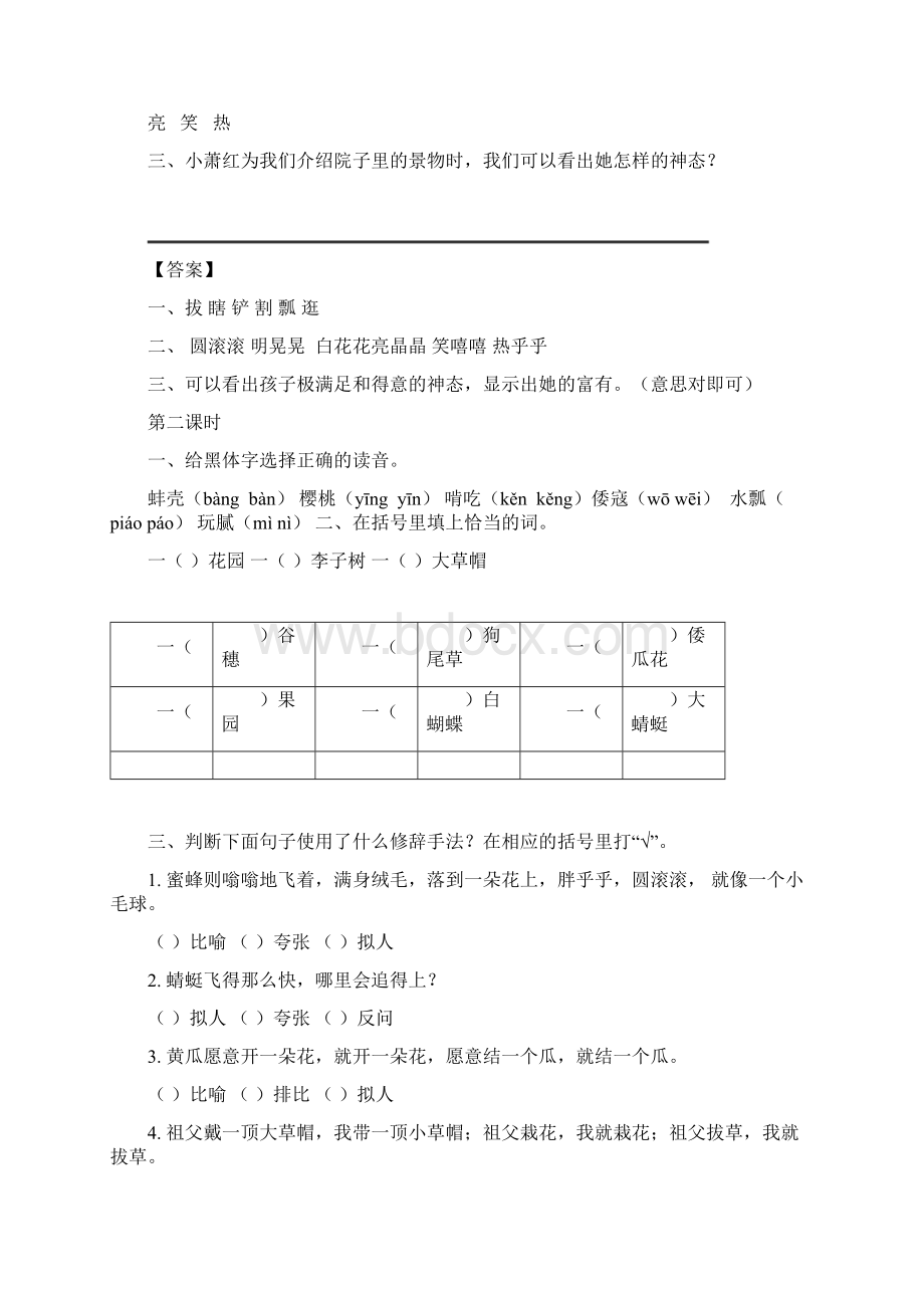 最新统编版五年级语文下册全册课时练.docx_第3页