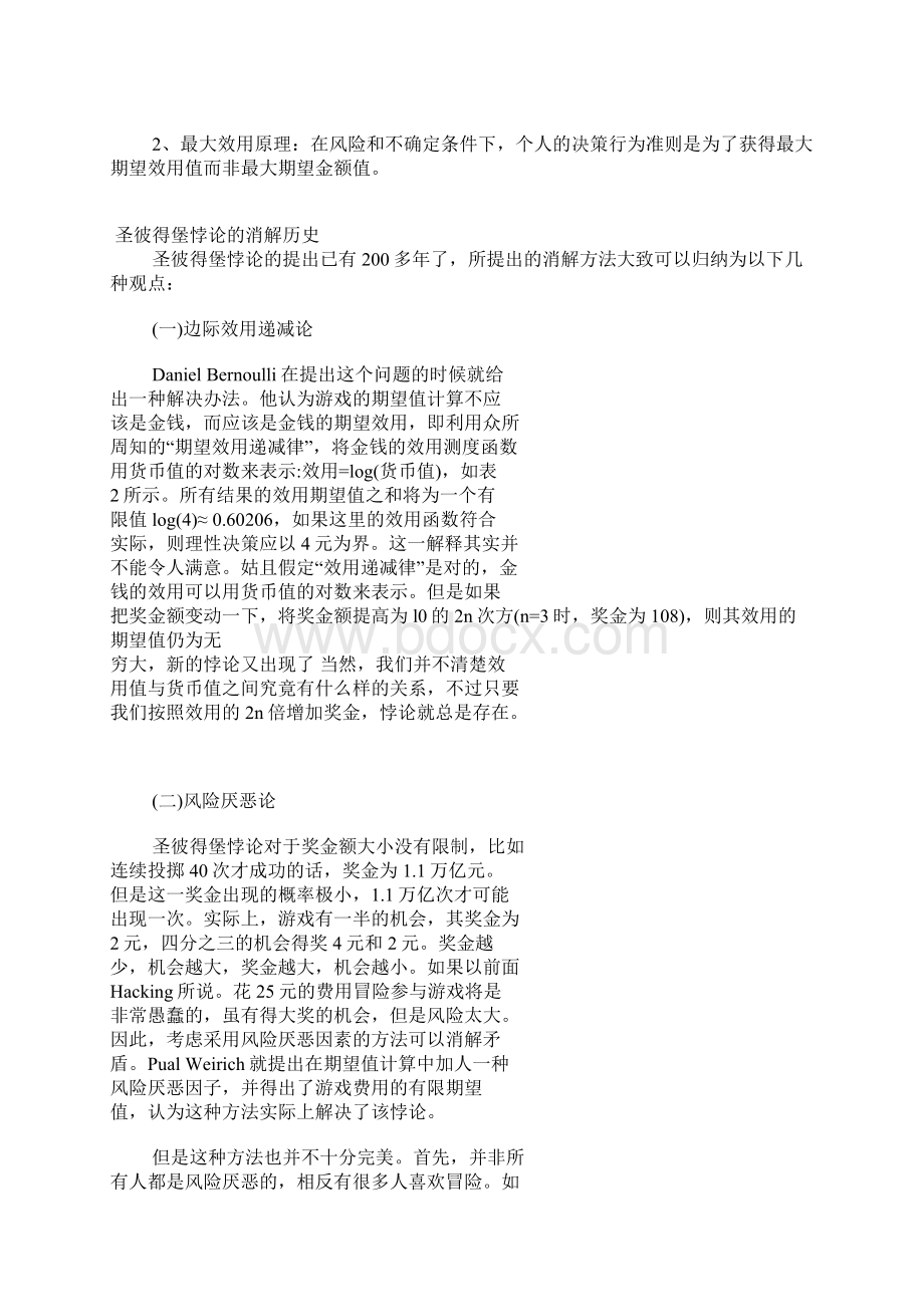 圣彼得堡悖论Word文档下载推荐.docx_第2页