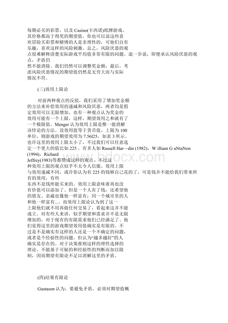 圣彼得堡悖论Word文档下载推荐.docx_第3页