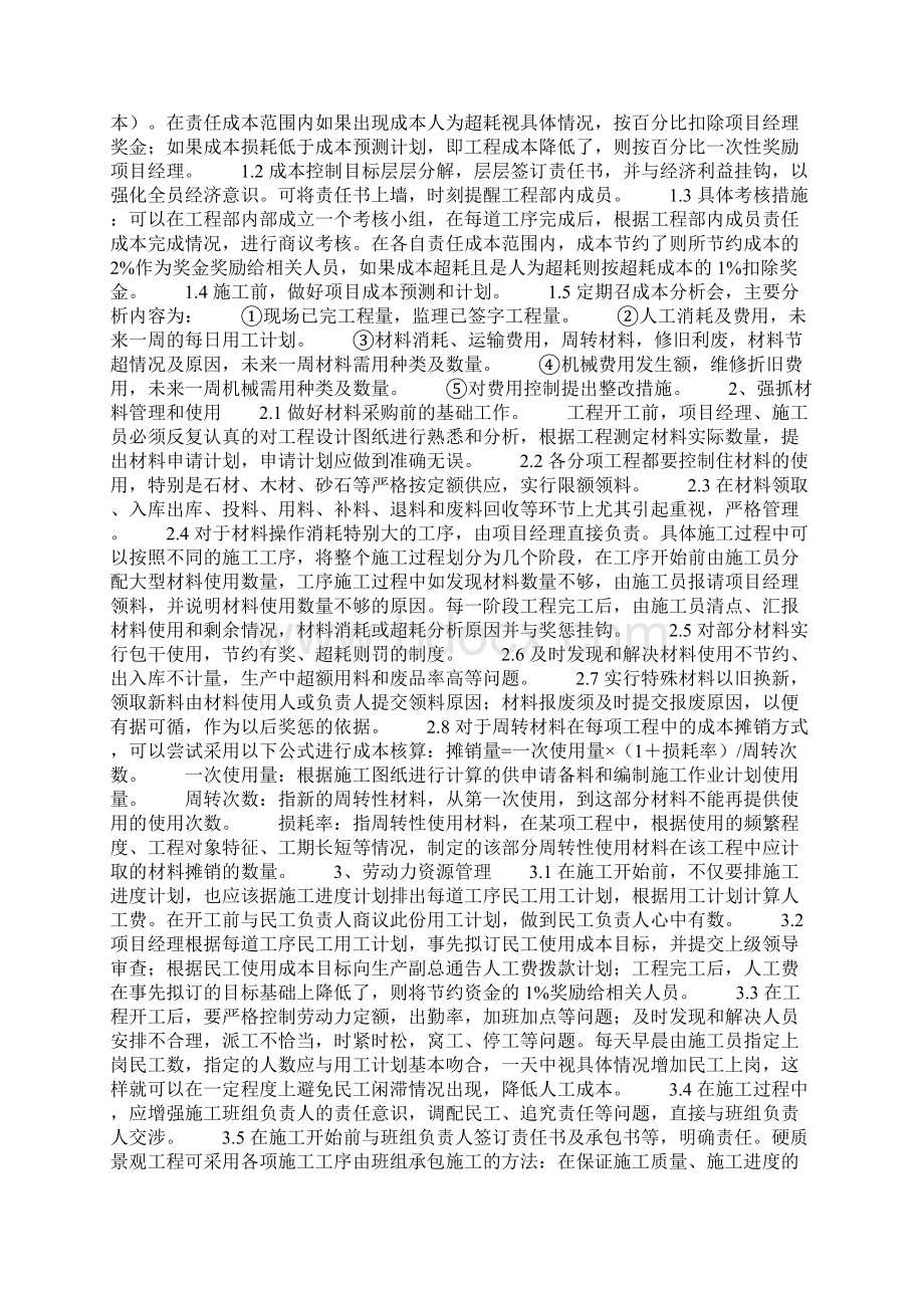 工地管理制度大全Word文件下载.docx_第3页