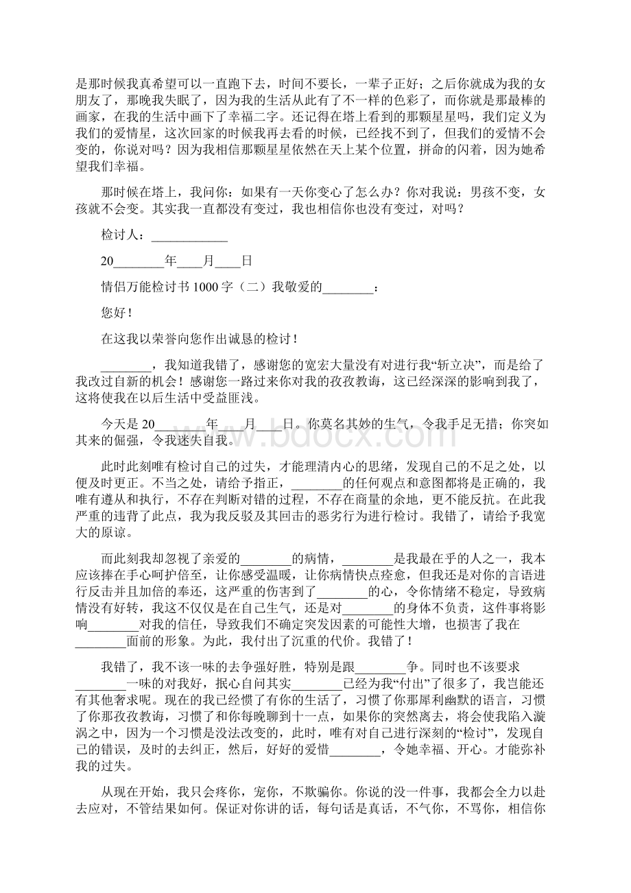 情侣万能检讨书1000字Word文档下载推荐.docx_第2页