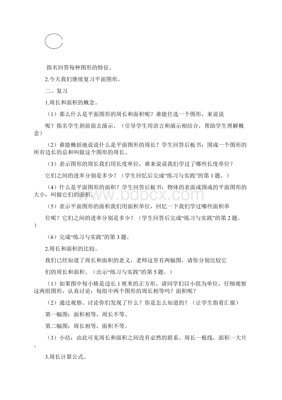 第十六周集体备课教案.docx_第2页