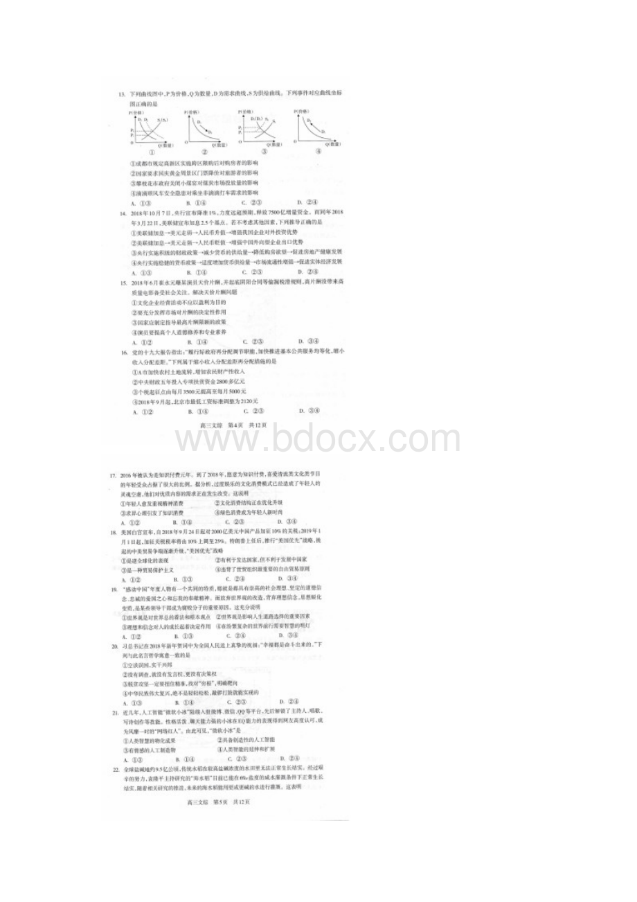 四川省攀枝花市届高三上学期第一次统一考试文科综合试题试题 扫描版含答案.docx_第3页