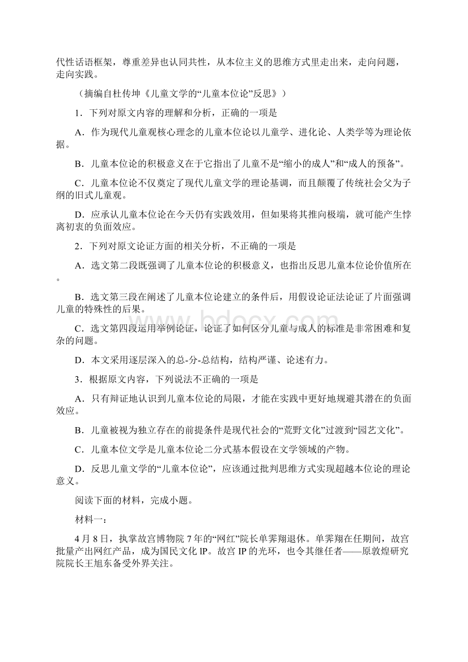 湖北省黄冈市黄冈中学一模语文试题.docx_第2页