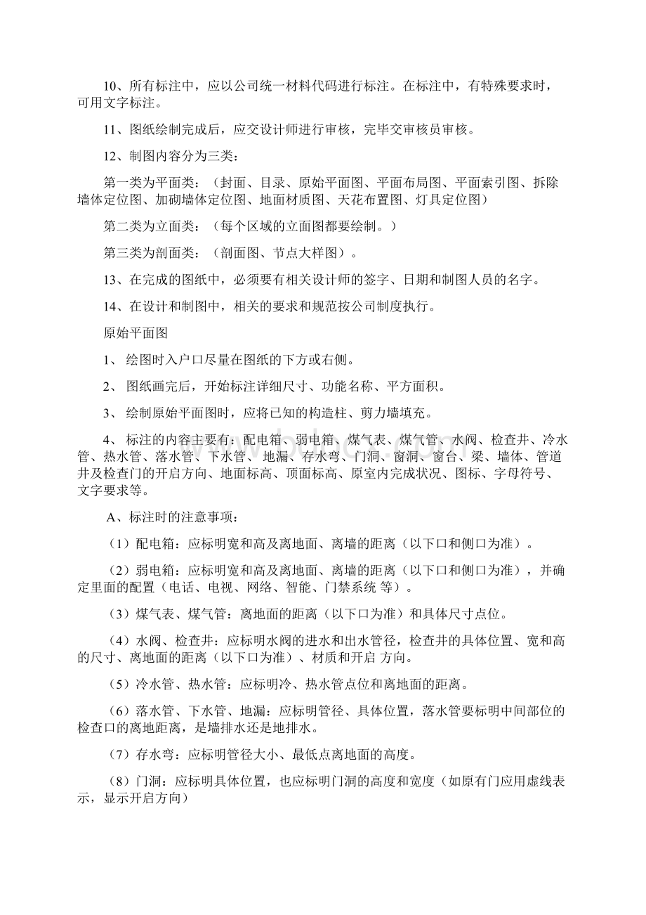 量房制图要领.docx_第3页