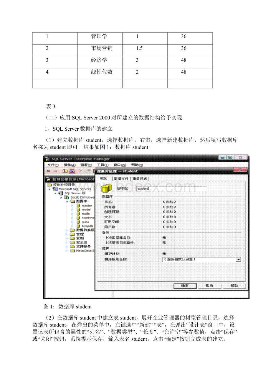 学生信息管理系统数据结构设计与实现.docx_第3页