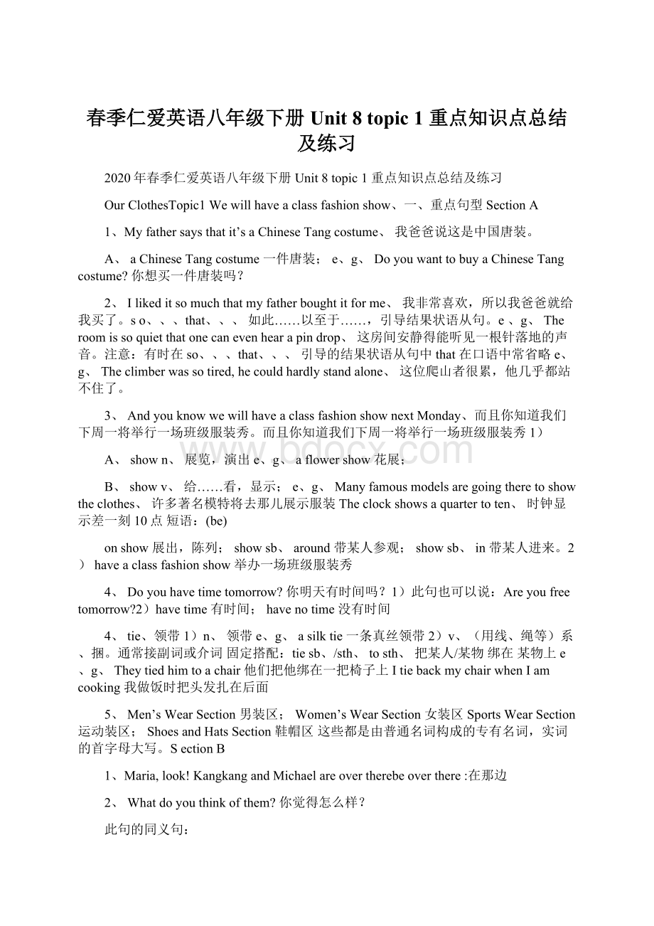 春季仁爱英语八年级下册 Unit 8 topic 1 重点知识点总结及练习Word文档格式.docx_第1页