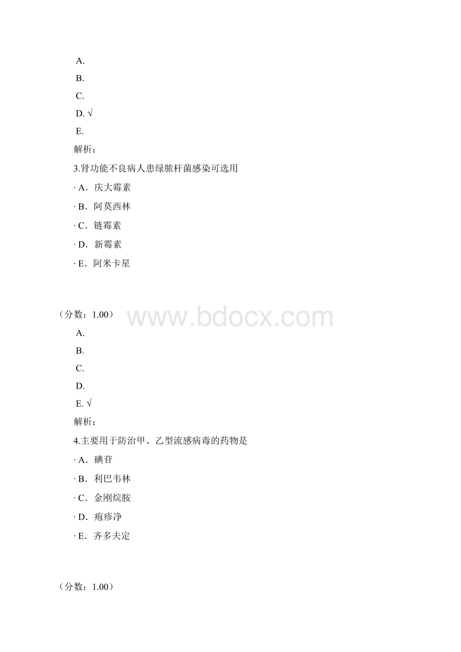 抗微生物药试题Word文档格式.docx_第2页