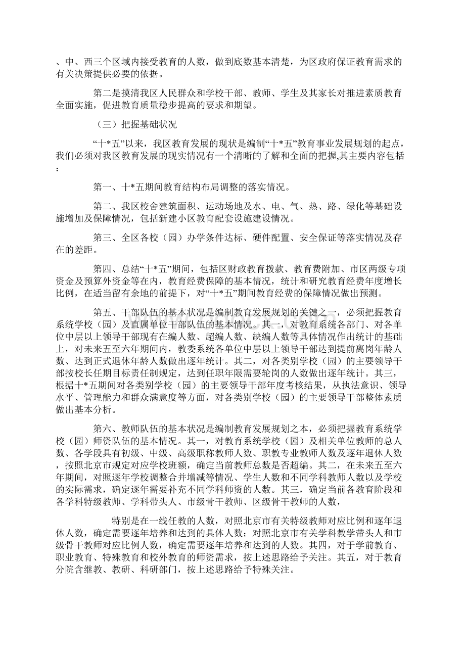 《区十二五时期教育事业发展规划》专题前期调研工作实施方案Word格式文档下载.docx_第2页