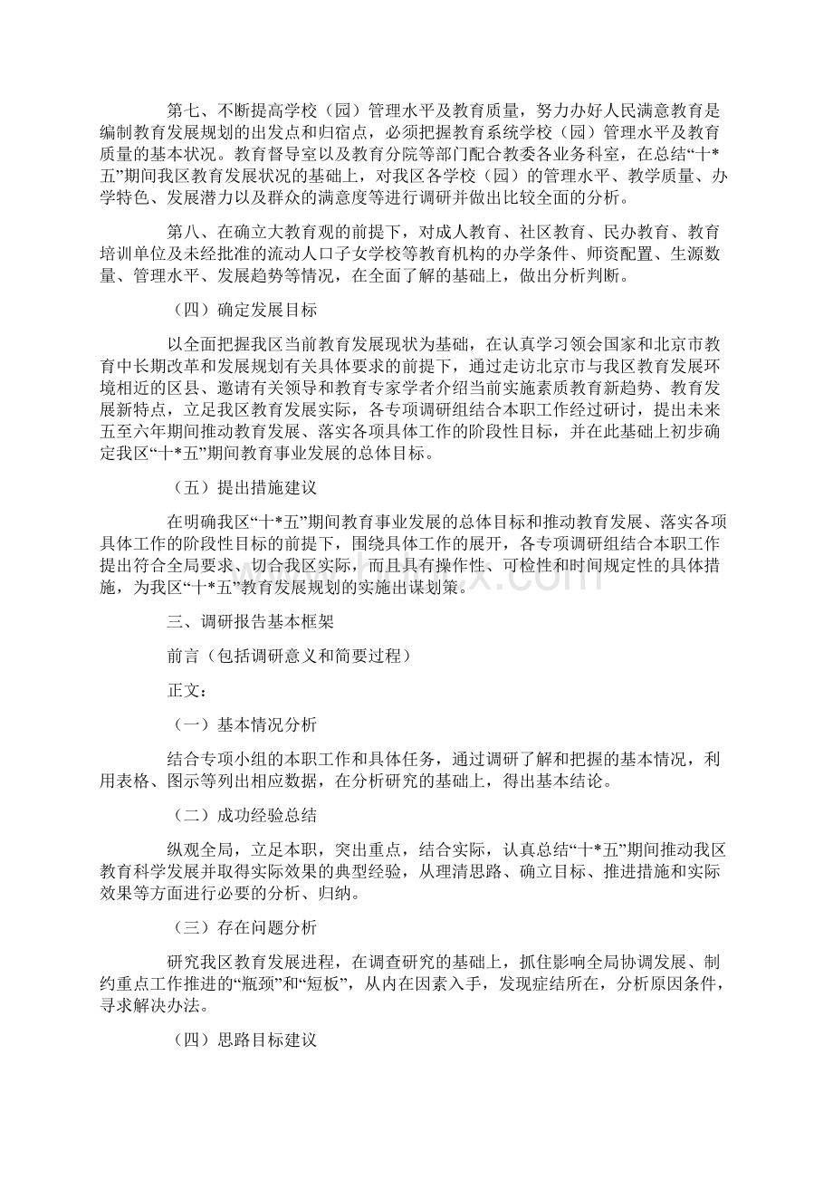 《区十二五时期教育事业发展规划》专题前期调研工作实施方案Word格式文档下载.docx_第3页