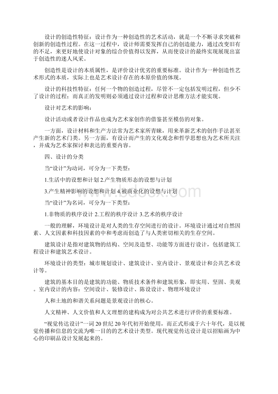 艺术设计原理Word格式.docx_第2页