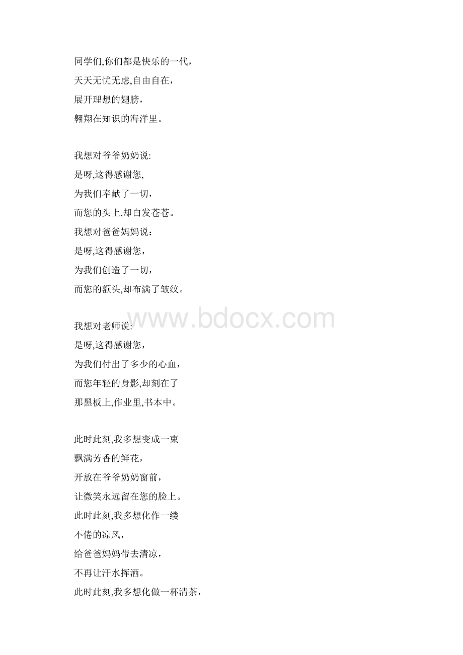 燕子去了Word格式.docx_第2页