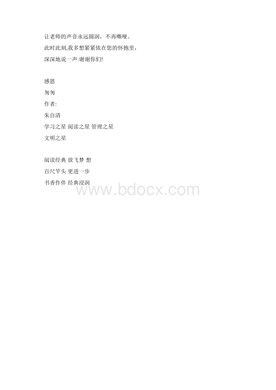 燕子去了Word格式.docx_第3页