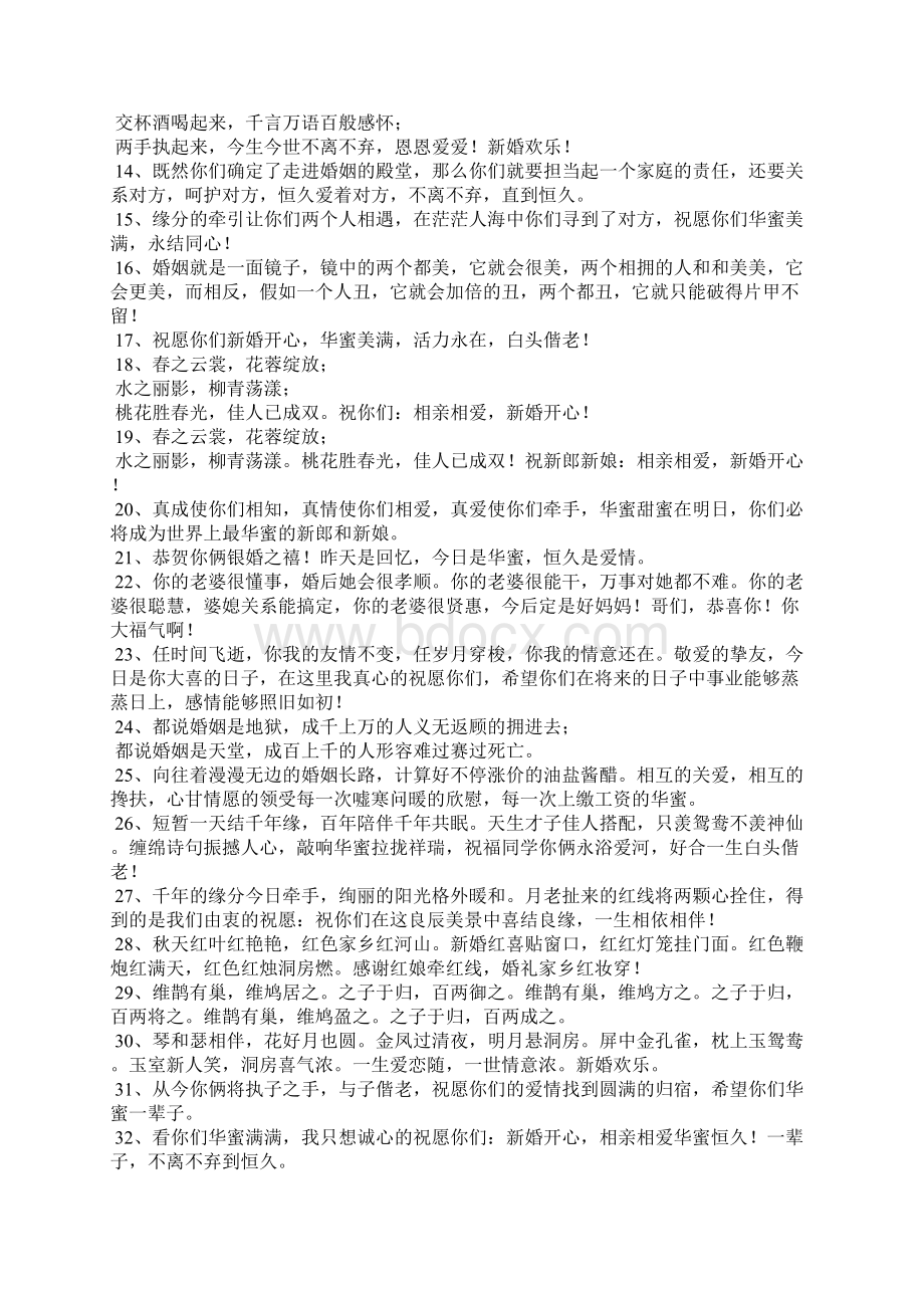 兄弟结婚发朋友圈的话语Word文档格式.docx_第2页