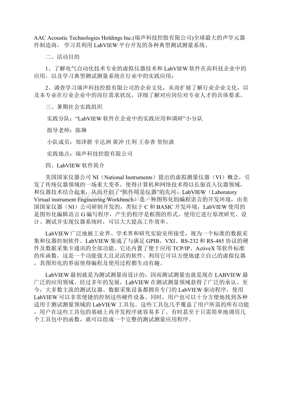 LabVIEW软件在企业中的实践应用和调研实践报告.docx_第2页