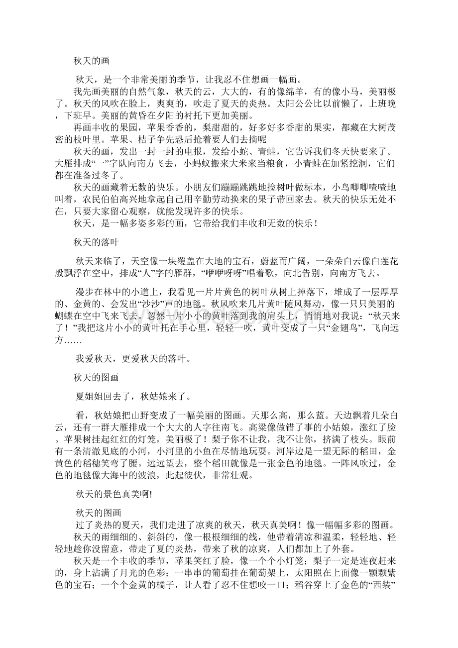 人教版三年级上语文园地三习作指导例文.docx_第3页