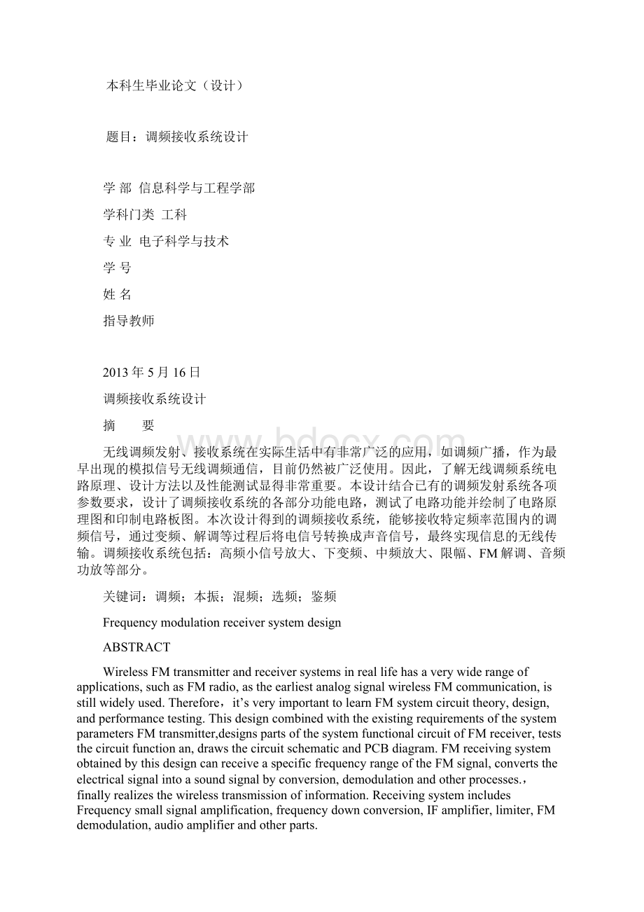 调频信号接收系统Word文档下载推荐.docx_第2页