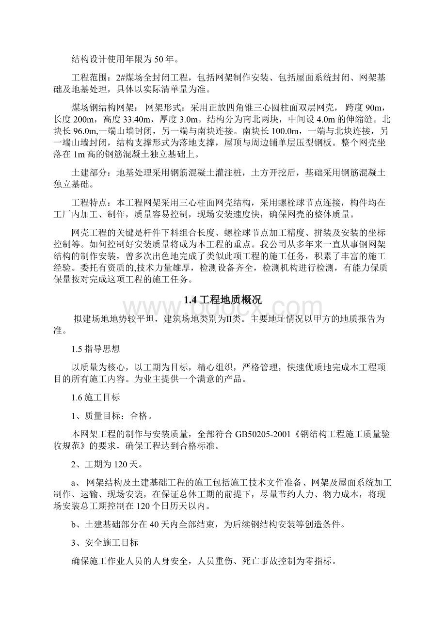 螺栓球网架工程投标文件技术部分完整版.docx_第3页