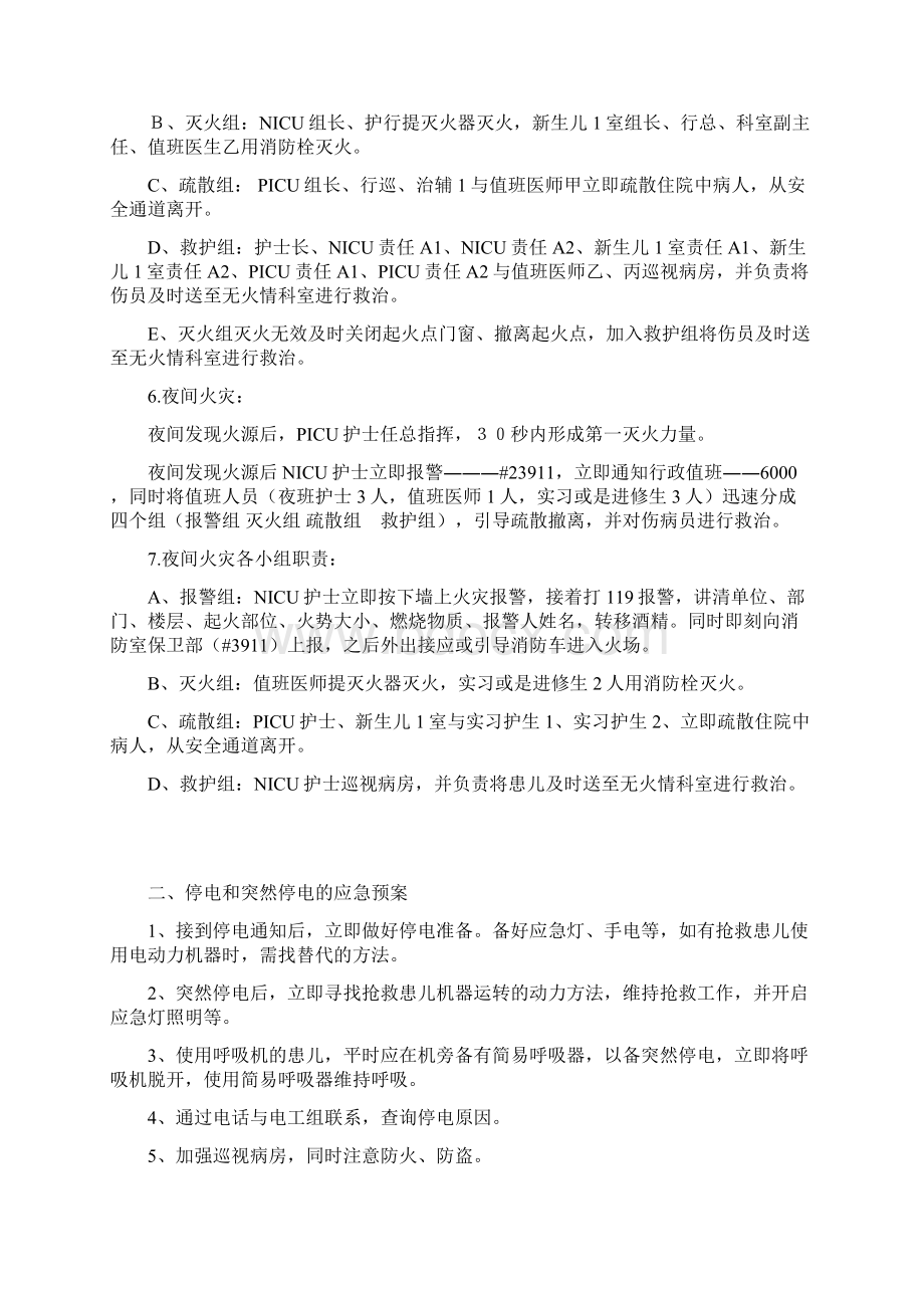 新生儿监护室应急预案教学内容.docx_第2页