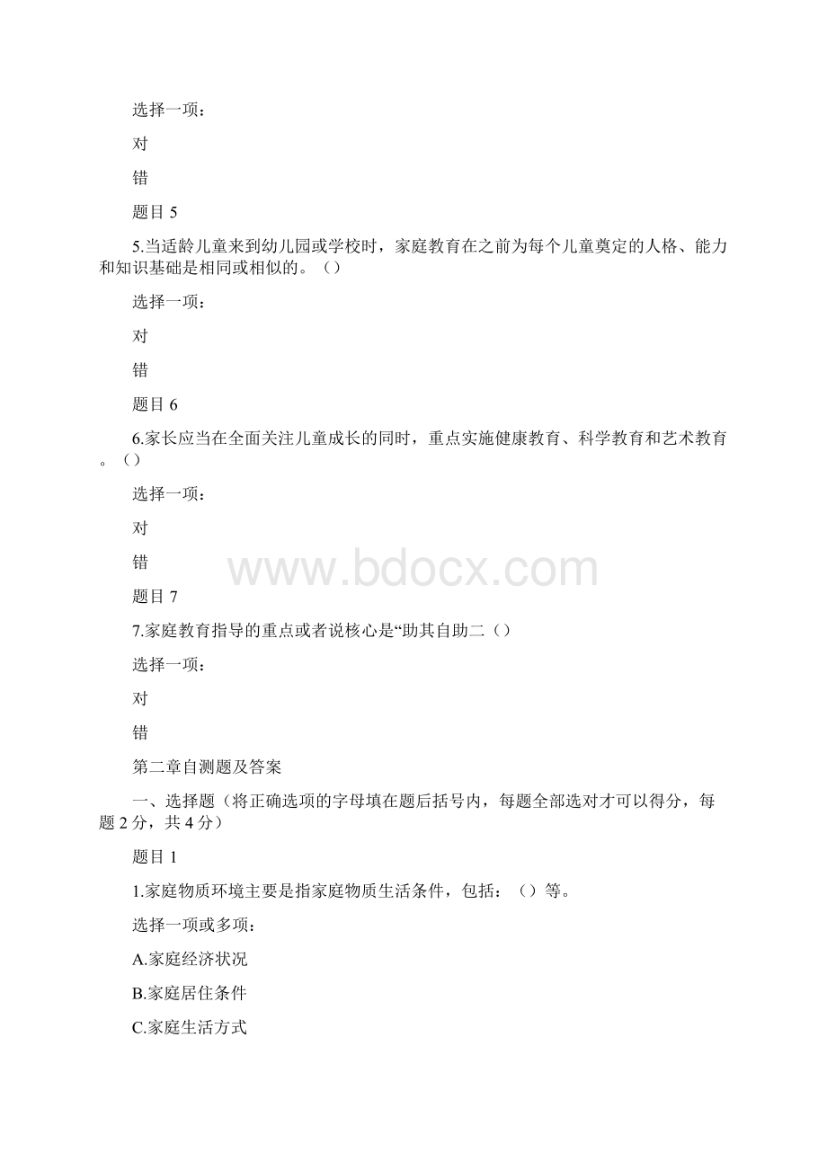 精编国家开放大学电大《儿童家庭教育指导》网络课形考网考作业及答案.docx_第3页