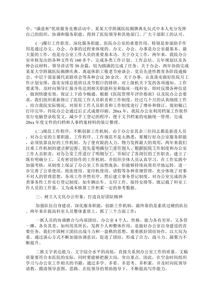 医院办公室主任的工作总结范文精选4篇Word格式文档下载.docx_第2页