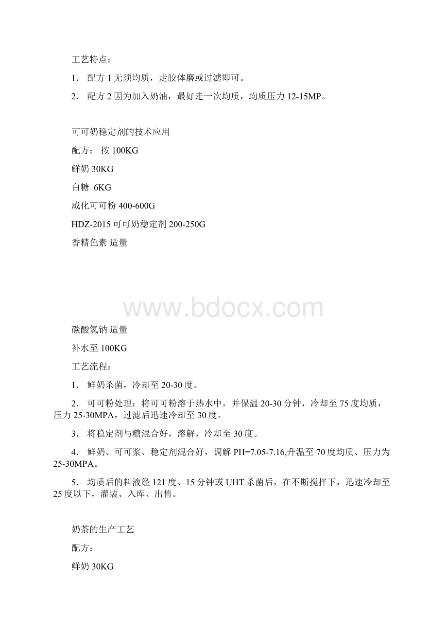 新型低成本高蛋白果奶配方与工艺doc141.docx_第3页