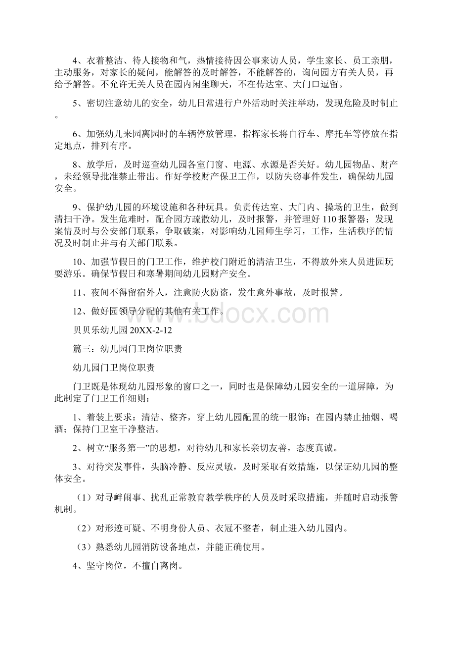 幼儿园门岗保安员管理制度文档格式.docx_第2页