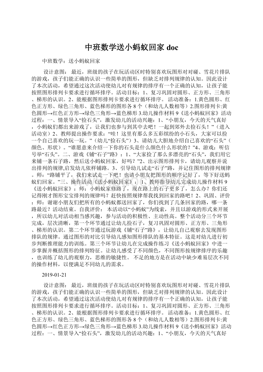 中班数学送小蚂蚁回家docWord格式.docx_第1页