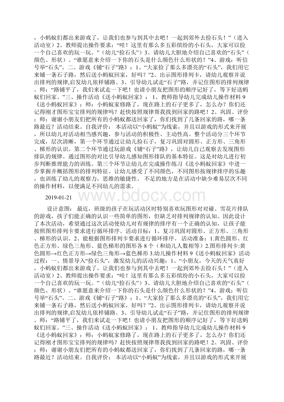 中班数学送小蚂蚁回家docWord格式.docx_第2页